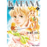 Katana かまたきみこ 電子コミックをお得にレンタル Renta