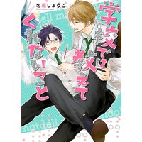学校では教えてくれないこと