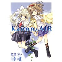 Kanon＆AIR スカイ