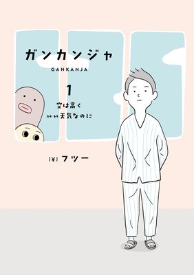 ガンカンジャ