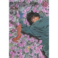 機動旅団八福神 福島聡 電子コミックをお得にレンタル Renta