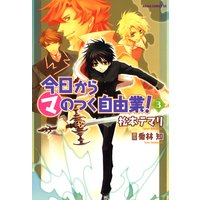 今日から マ のつく自由業 松本テマリ 他 電子コミックをお得にレンタル Renta