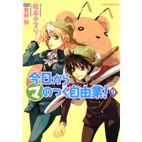 今日から マ のつく自由業 松本テマリ 他 電子コミックをお得にレンタル Renta