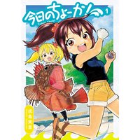 かぶき姫 天下一の女 下元智絵 電子コミックをお得にレンタル Renta