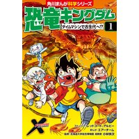 恐竜キングダム