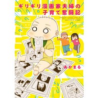 さよならもいわずに 上野顕太郎 電子コミックをお得にレンタル Renta