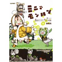 輝竜司作品集『ミニモンハン』