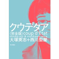 天野家四つ子は血液型が全員違う 空えぐみ 電子コミックをお得にレンタル Renta