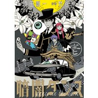 暗闇ダンス