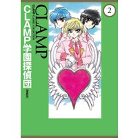 Clamp学園探偵団 愛蔵版 Clamp 電子コミックをお得にレンタル Renta