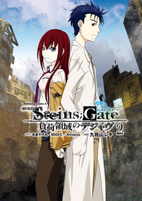  STEINSGATE ΰΥǥ2