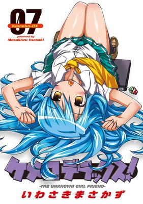 ケメコデラックス!(7)