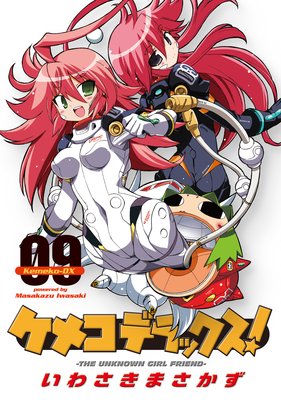 ケメコデラックス!(9)