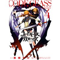 コードギアス 双貌のオズ サンライズ 他 電子コミックをお得にレンタル Renta