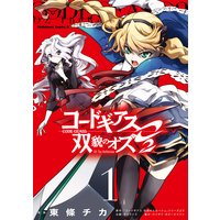 コードギアス 反逆のルルーシュ外伝 白の騎士 紅の夜叉 Side カレン コードギアス 反逆のルルーシュ シリーズより 他 電子コミックをお得にレンタル Renta