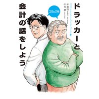 ある日突然オタクの夫が亡くなったら 身近な人が亡くなった時にやるべきこと 起こること こさささこ 電子コミックをお得にレンタル Renta