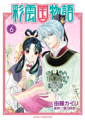 送料込み直送 彩雲国物語 A2ポスター | dilo.com.co