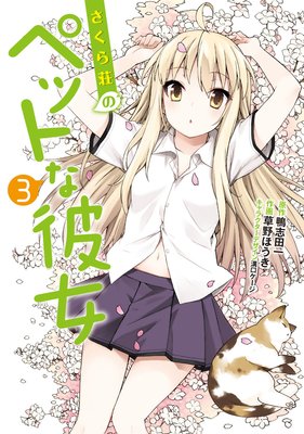 ��������ΥڥåȤ������3��