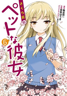 ��������ΥڥåȤ������6��