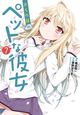 ��������ΥڥåȤ������7��