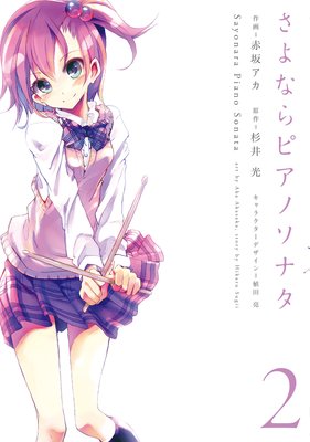 ����ʤ�ԥ��Υ��ʥ� 2