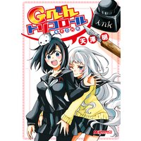 えこぱん 米田和佐 電子コミックをお得にレンタル Renta