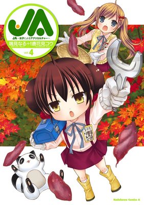 JA�����Ҥˤ�륢���ꥫ����㡼����4��