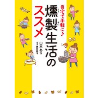 女子校育ちはなおらない 辛酸なめ子 他 Renta