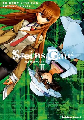 STEINS��GATE �˾�Ƕ��Υ��饤�ȥե����С�