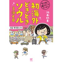 慰謝料上手にとれるかな うえみあゆみ 電子コミックをお得にレンタル Renta