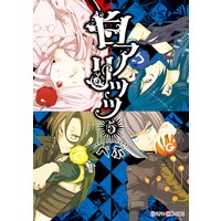 白アリッッ 5 ぺぷ 電子コミックをお得にレンタル Renta