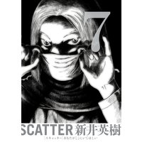 Scatter あなたがここにいてほしい 7巻 新井英樹 電子コミックをお得にレンタル Renta