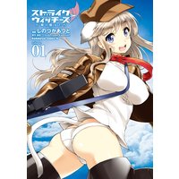 ストライクウィッチーズ 片翼の魔女たち