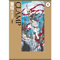 聖伝 Rg Veda 愛蔵版 4 Clamp 電子コミックをお得にレンタル Renta