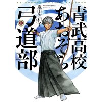 鋼鉄奇士シュヴァリオン 嵐田佐和子 電子コミックをお得にレンタル Renta