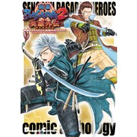 戦国BASARA2 英雄外伝(HEROES) コミックアンソロジー