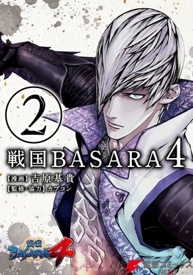 BASARA42