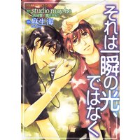 それは一瞬の光、ではなく