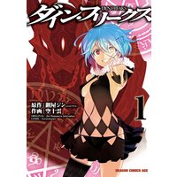 ダイン・フリークス D.Y.N.FREAKS