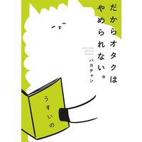 死にたいボクと生きるキミ パカチャン 電子コミックをお得にレンタル Renta