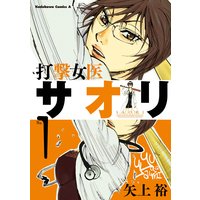 アゲハを追うモノたち 2 矢上裕 電子コミックをお得にレンタル Renta