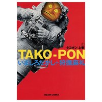 タコポン