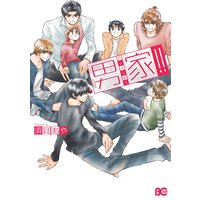 男家!!