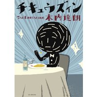 彼女はお義父さん 1 川田大智 電子コミックをお得にレンタル Renta