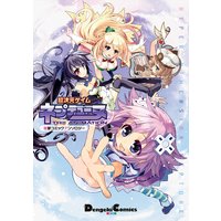 超次元ゲイム ネプテューヌ 電撃コミックアンソロジー