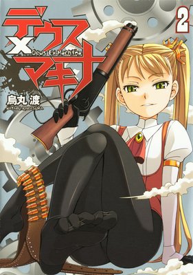 �ǥ���X�ޥ��ʡ�2��