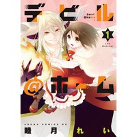 天才ファミリー カンパニー 二ノ宮知子 電子コミックをお得にレンタル Renta 天才ファミリー カンパニー 二ノ宮知子 電子コミックをお得にレンタル Renta