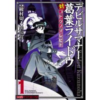 ナラクノアドゥ 2 山本晋 電子コミックをお得にレンタル Renta