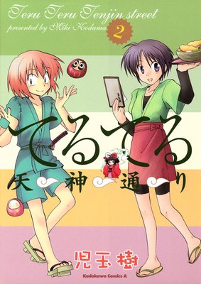 �Ƥ�Ƥ�ŷ���̤��2��