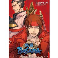 Tvアニメ 戦国basara 2 むとうやすゆき 他 電子コミックをお得にレンタル Renta